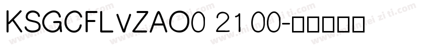 KSGCFLVZAO0 21 00字体转换